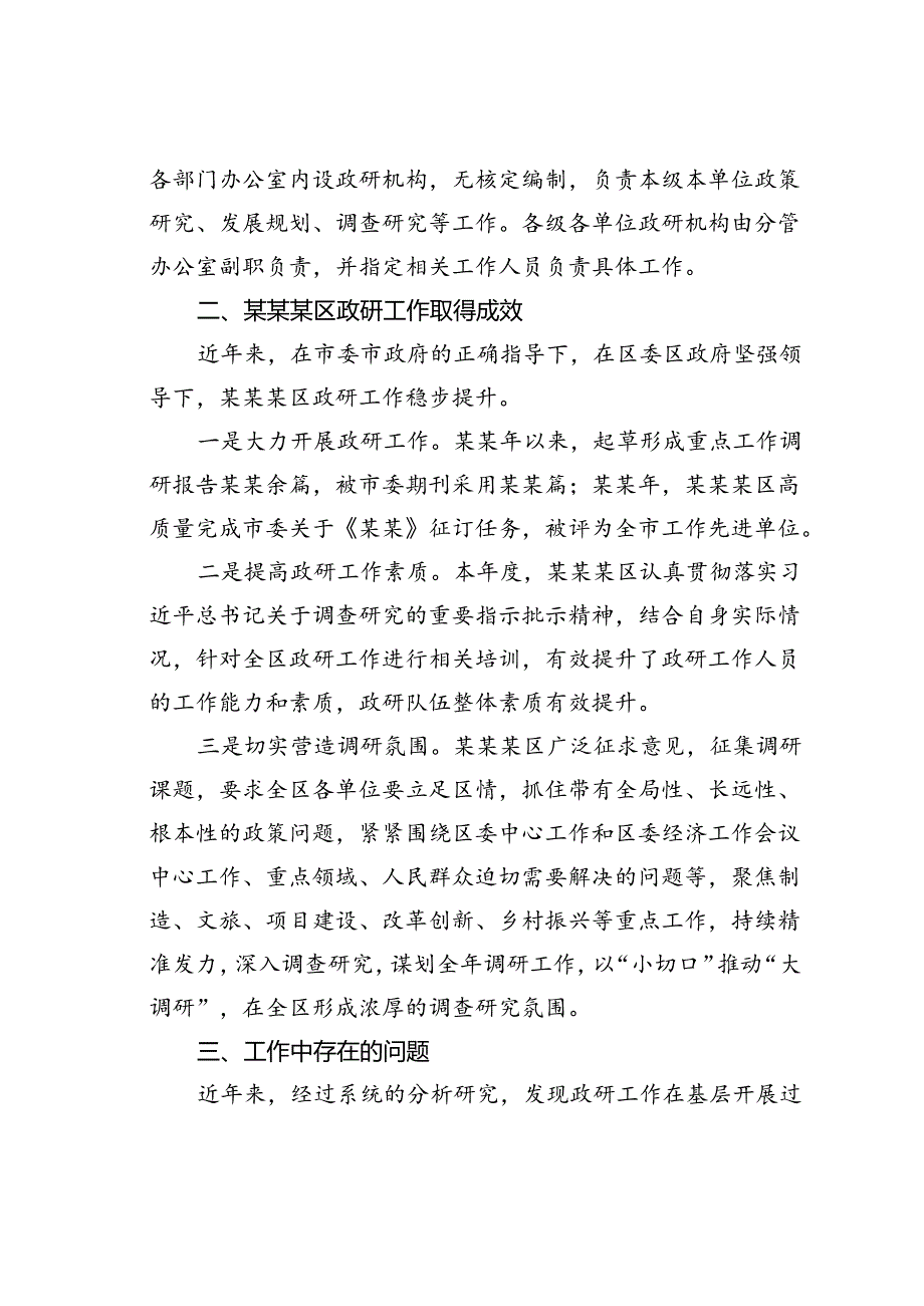 某某区政研系统队伍建设情况的报告.docx_第2页