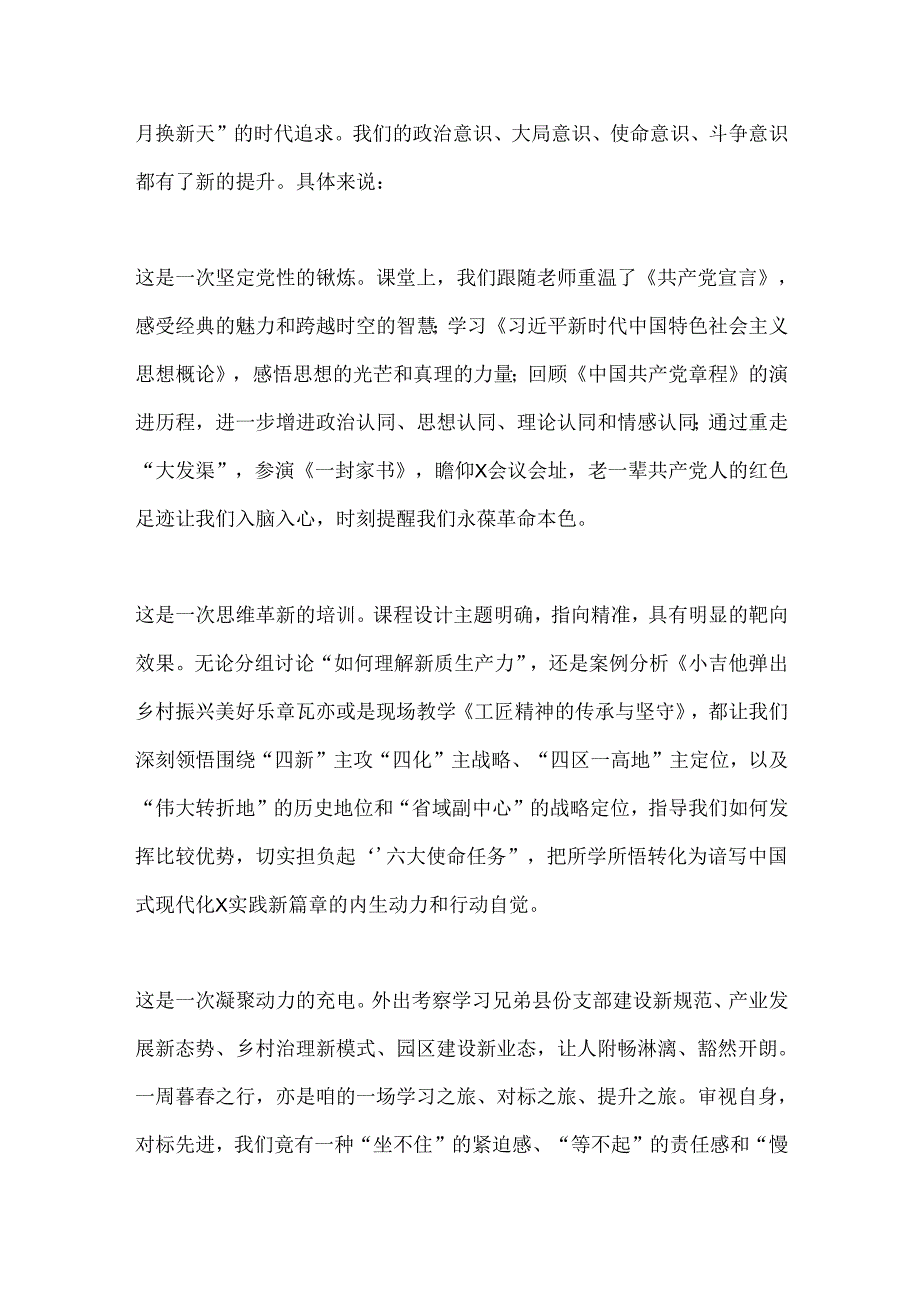 党校中青班学习培训总结.docx_第2页