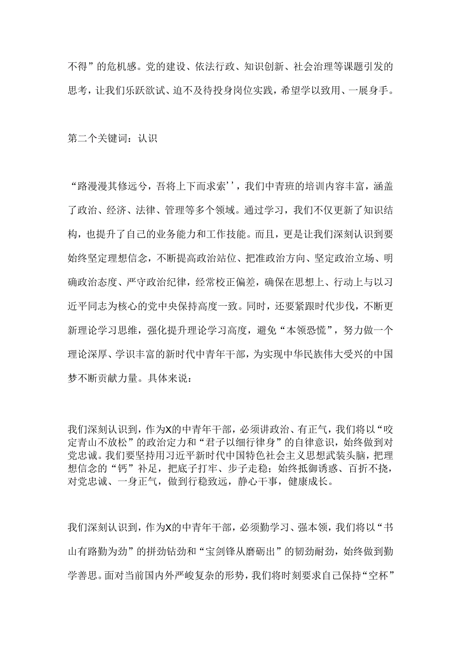 党校中青班学习培训总结.docx_第3页