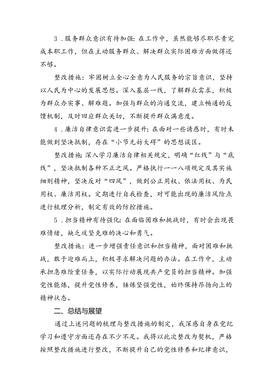 基层干部参加党纪学习教育问题整改清单及整改措施（共14篇）.docx_第3页