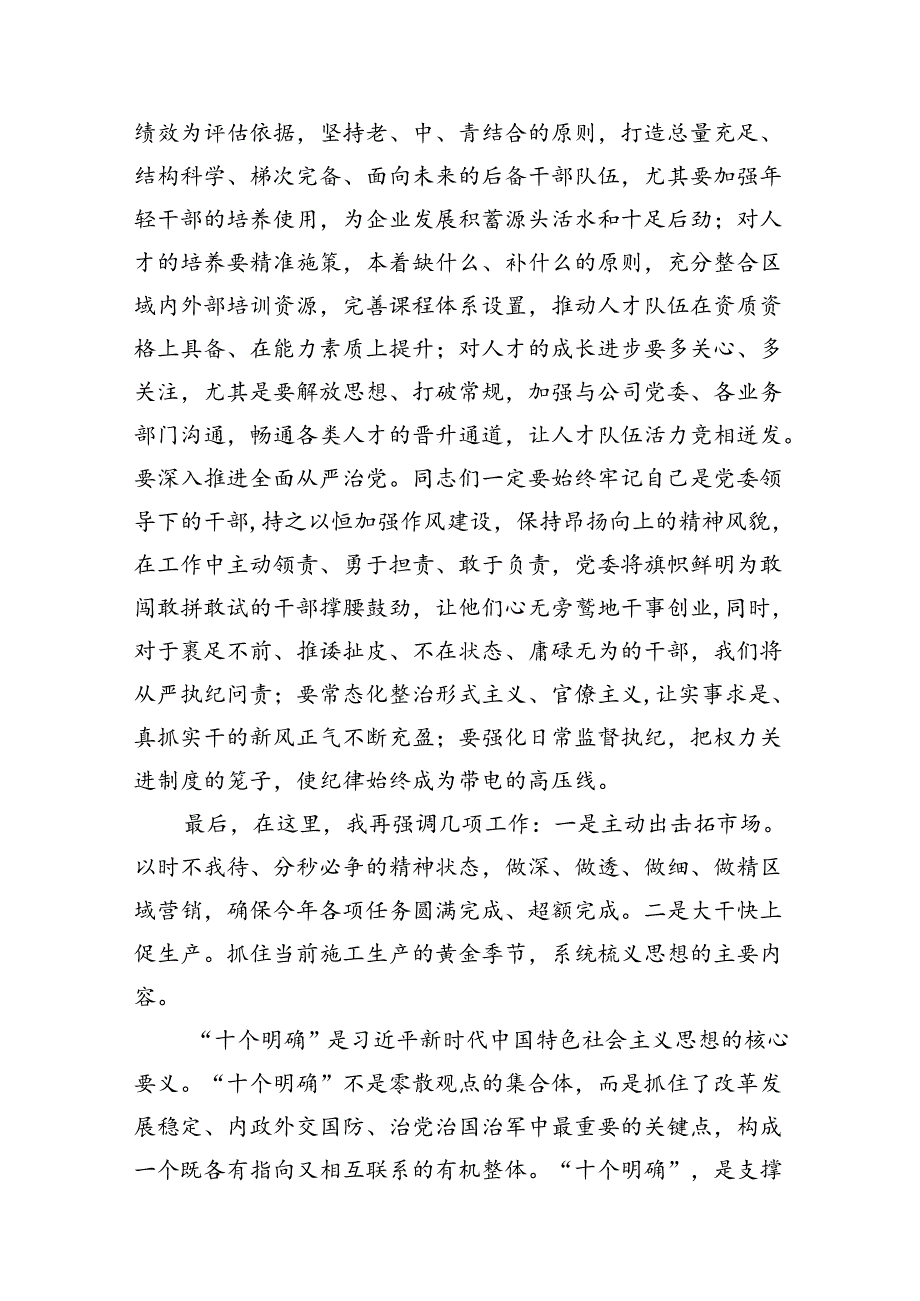 国有企业党委书记党课讲稿10篇（最新版）.docx_第2页