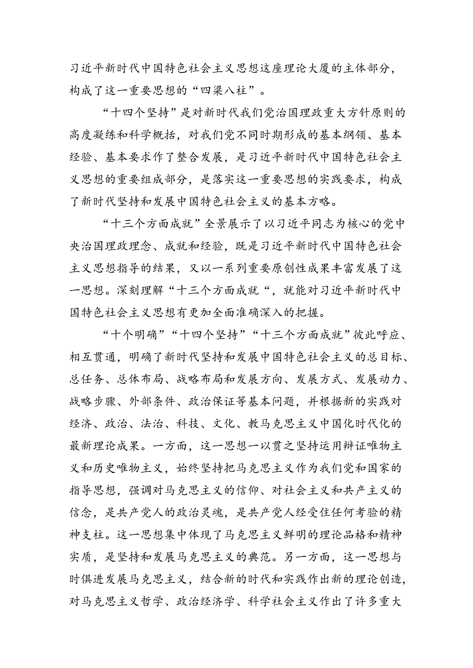 国有企业党委书记党课讲稿10篇（最新版）.docx_第3页