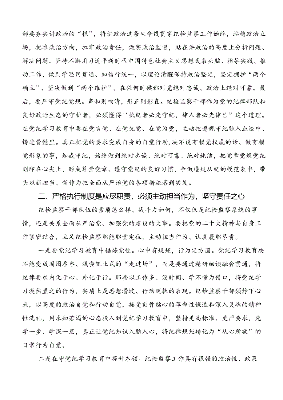 2024年度党纪学习教育夯实理想信念的坚固基石研讨交流发言材（10篇）.docx_第2页