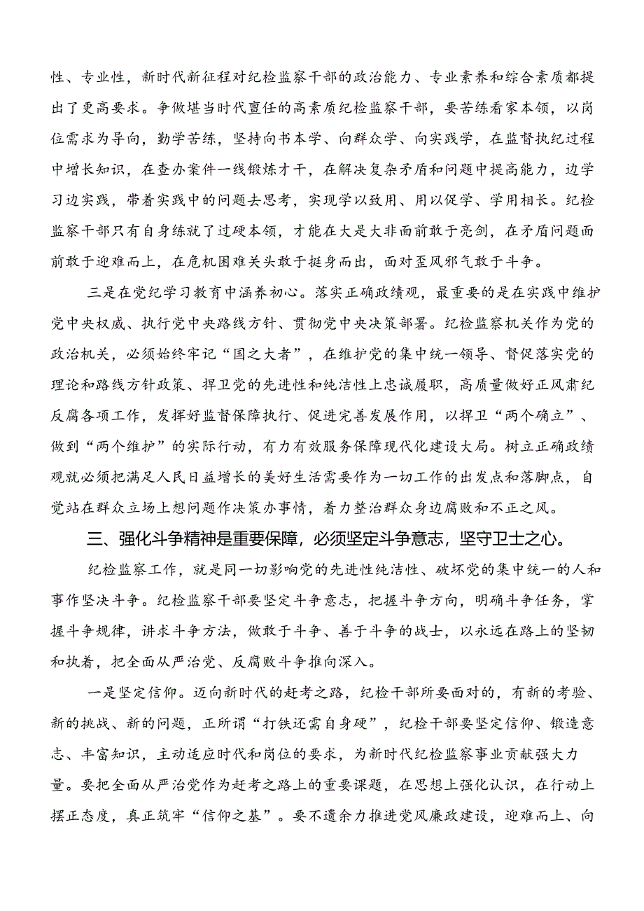 2024年度党纪学习教育夯实理想信念的坚固基石研讨交流发言材（10篇）.docx_第3页