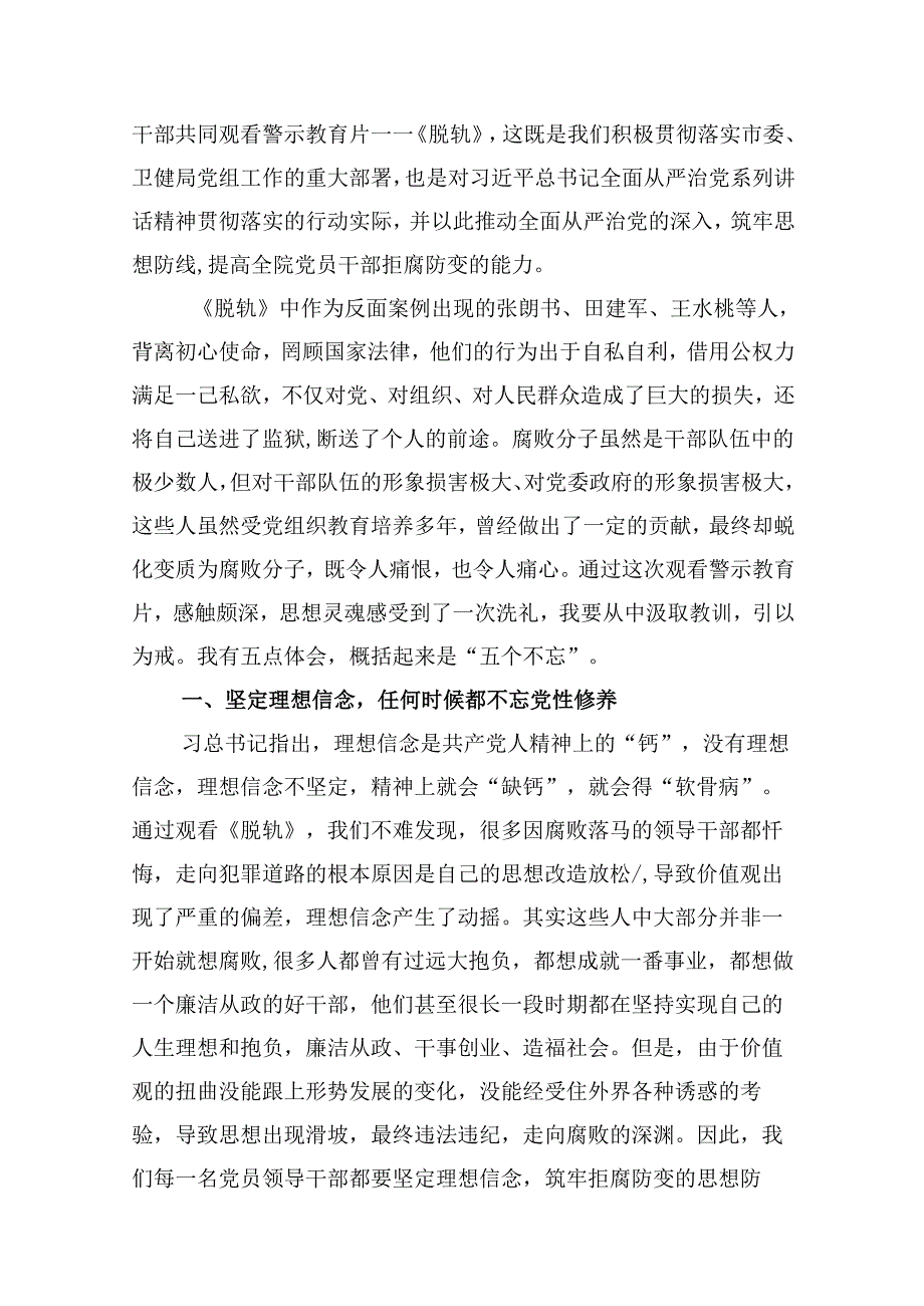 （15篇）2024年“以案为鉴、以案促改”警示教育大会心得体会发言提纲范文精选.docx_第3页