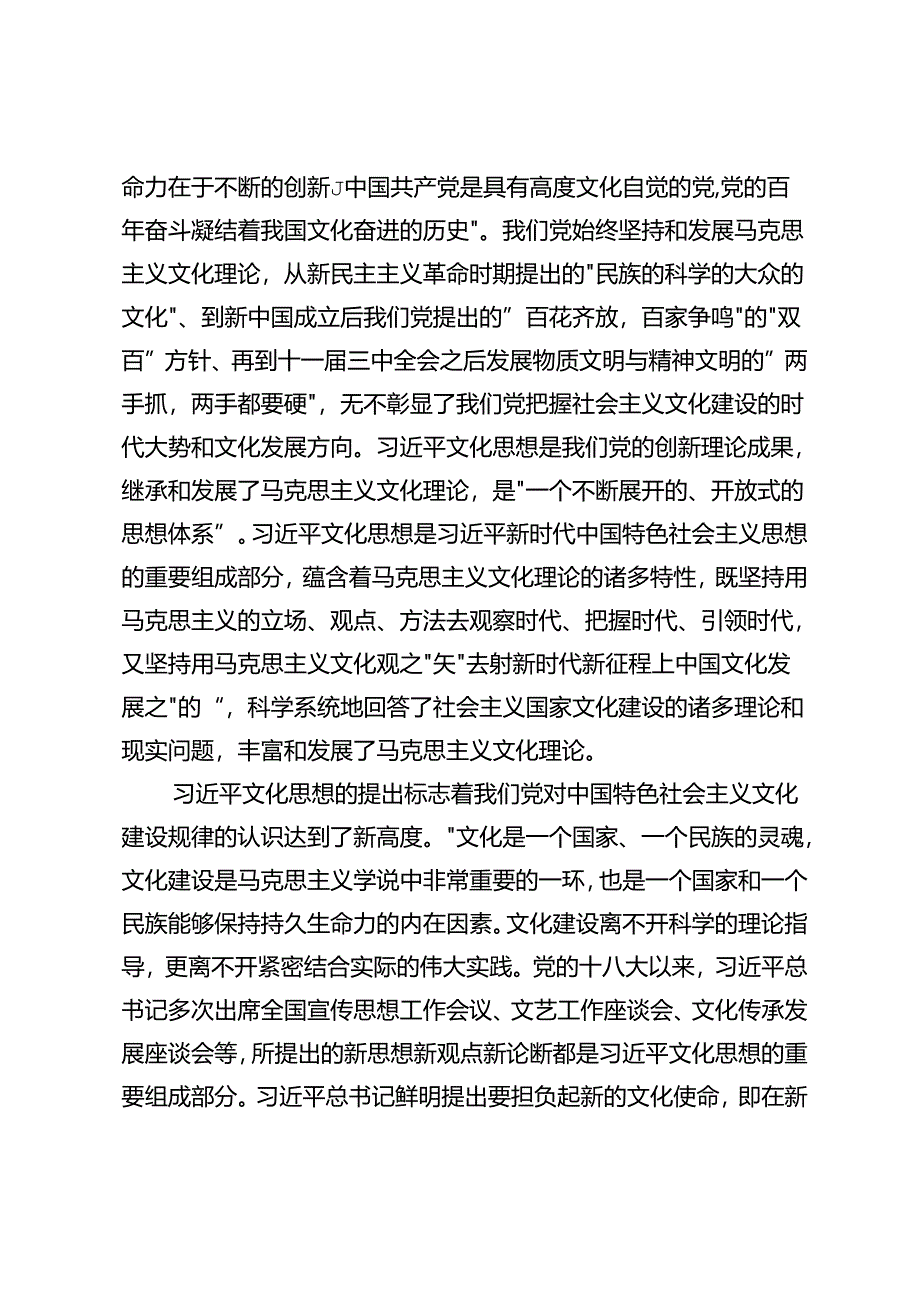 2024年在宣传思想文化系统党纪学习教育专题读书班上的辅导报告.docx_第2页