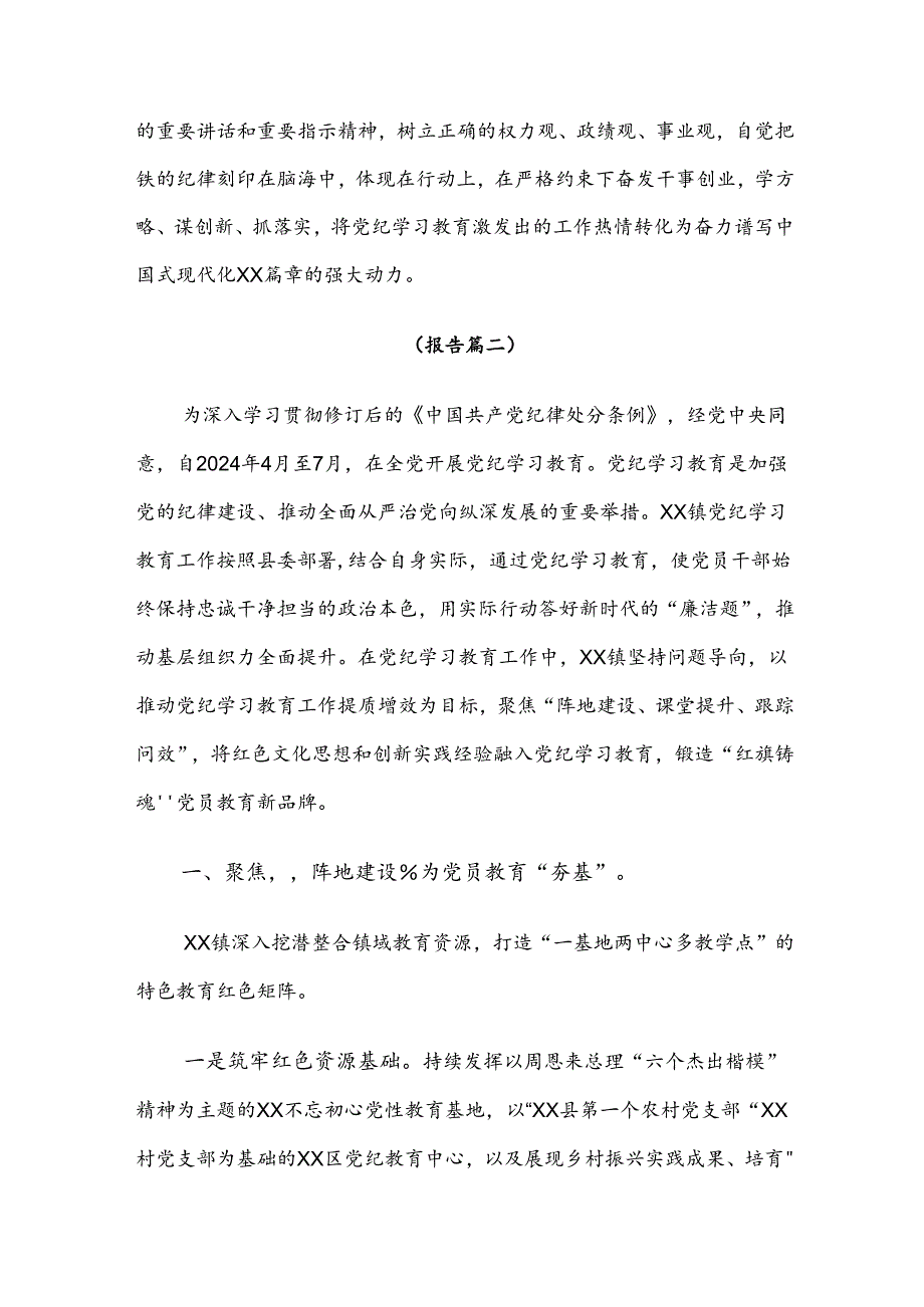 2024年党纪学习教育阶段工作总结7篇汇编.docx_第3页