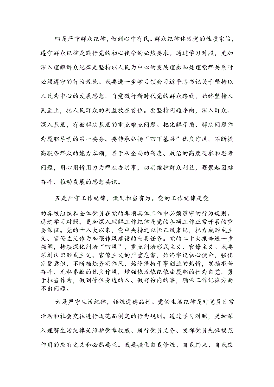 党纪学习教育读书班研讨（六大纪律）四篇.docx_第3页