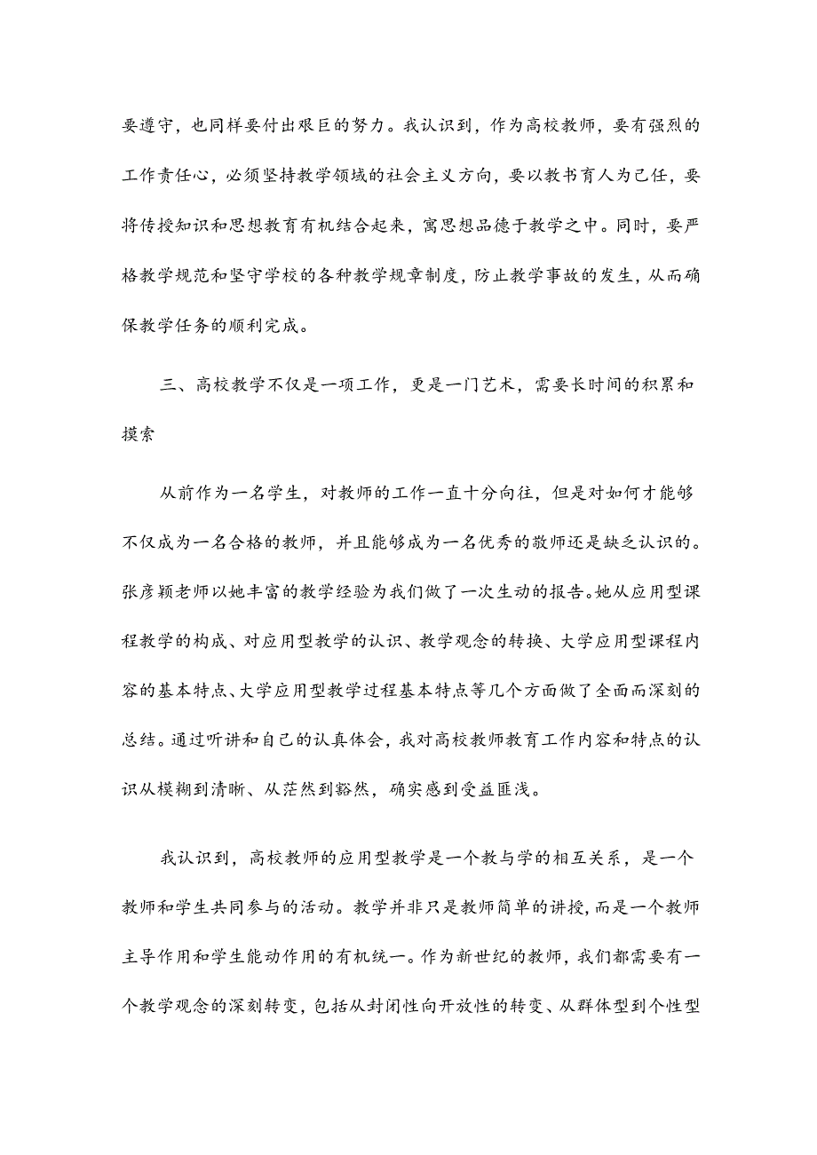 岗前培训心得体会优质8篇.docx_第2页