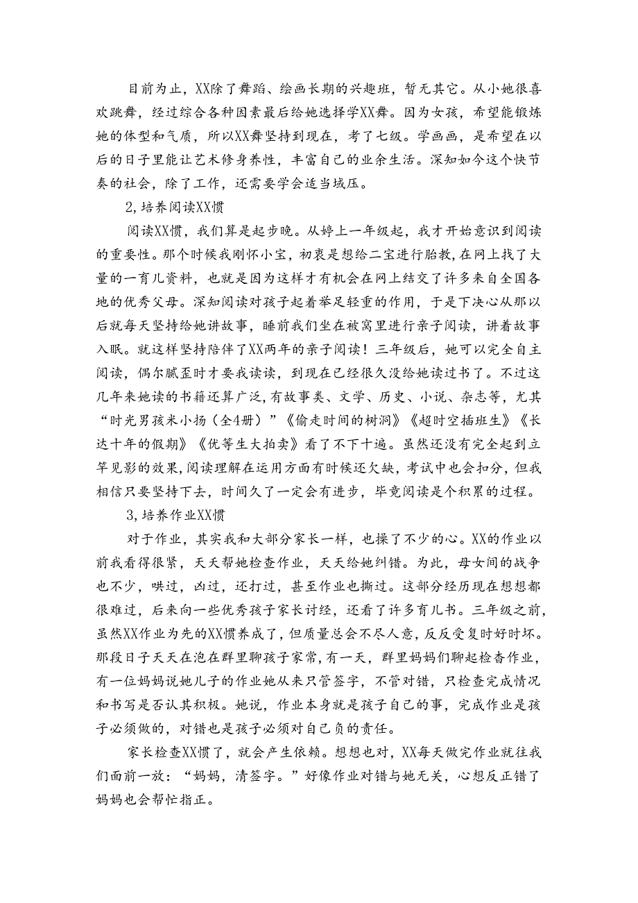 幼儿园家委会自我介绍简短发言.docx_第2页