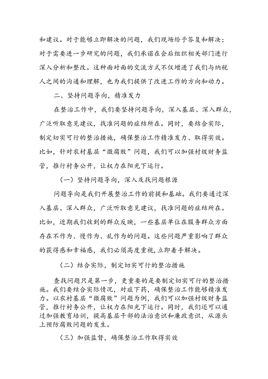 某县纪委书记在群众身边不正之风和腐败问题集中整治第二次调度会上的讲话.docx_第3页