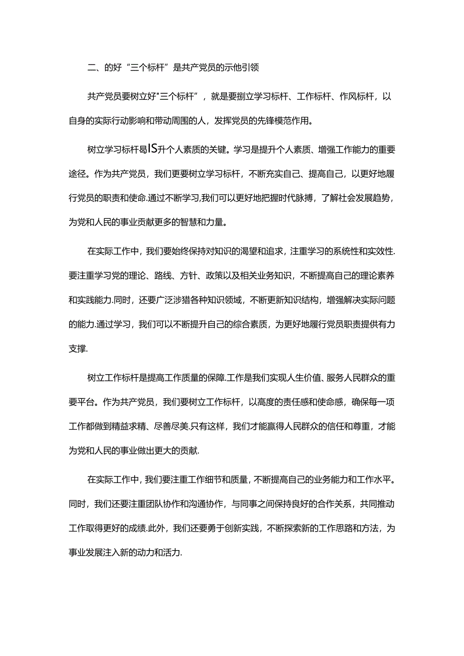 党课讲稿：坚持“三个带头”树好“三个标杆”.docx_第3页