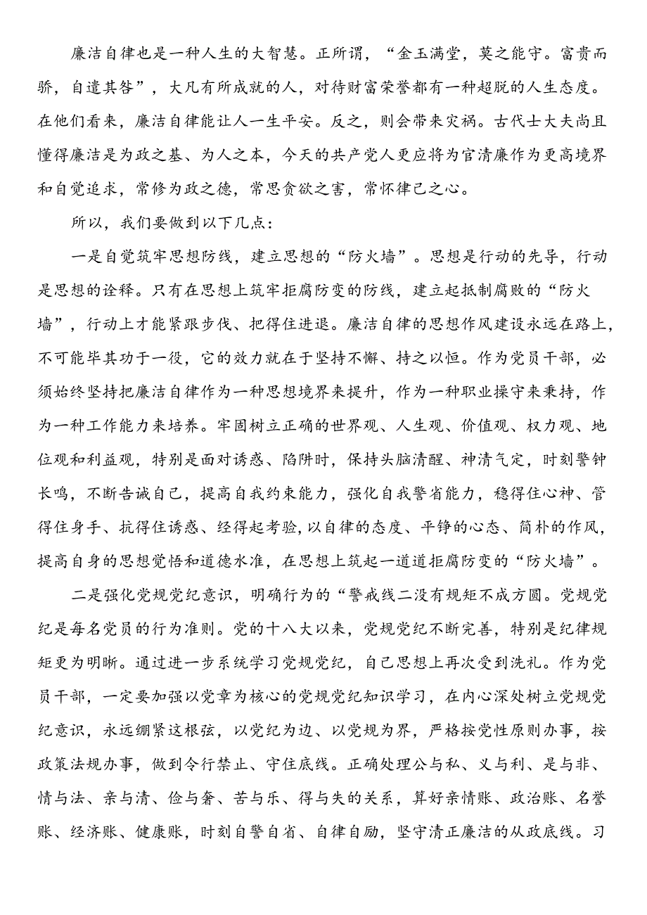 党纪学习教育廉洁纪律心得体会发言：把好廉洁自律的关口.docx_第2页