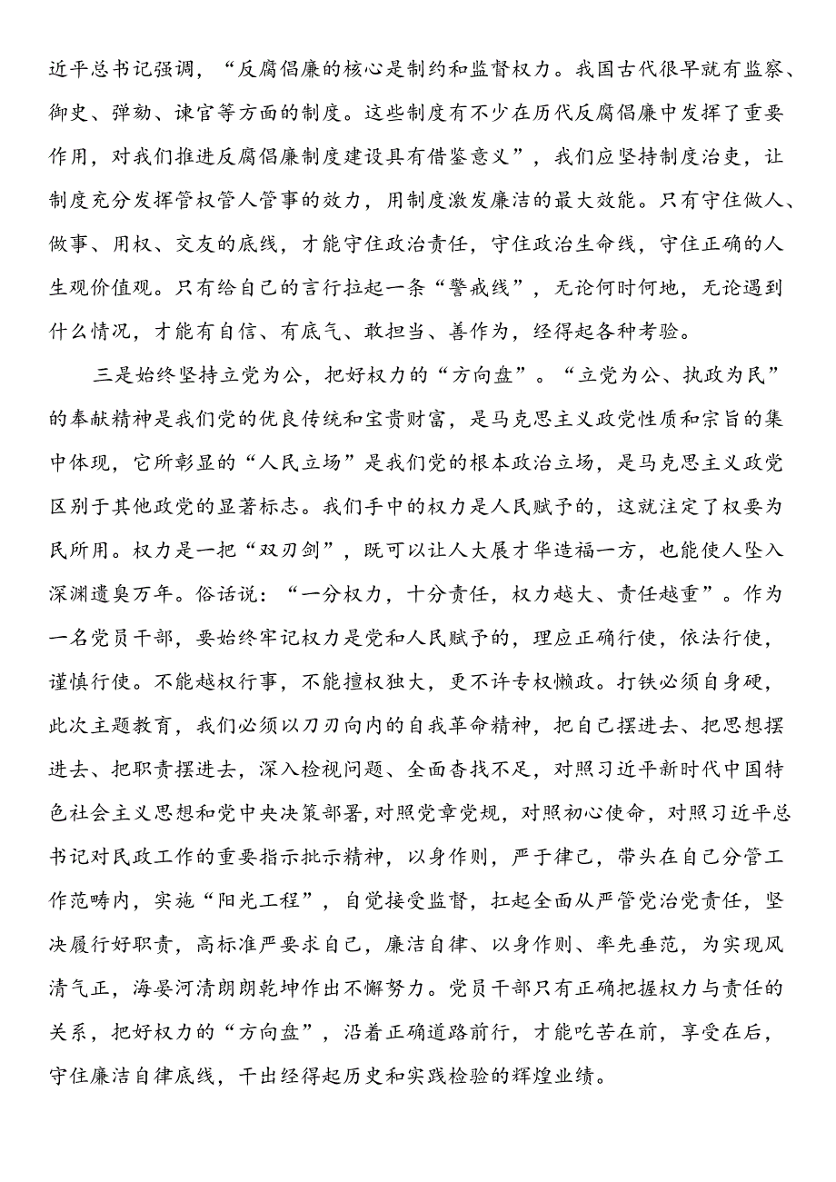 党纪学习教育廉洁纪律心得体会发言：把好廉洁自律的关口.docx_第3页