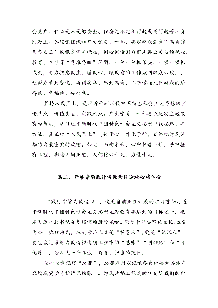 2024年党员干部围绕“践行宗旨为民造福”专题研讨交流发言及心得体会（共7篇）.docx_第3页