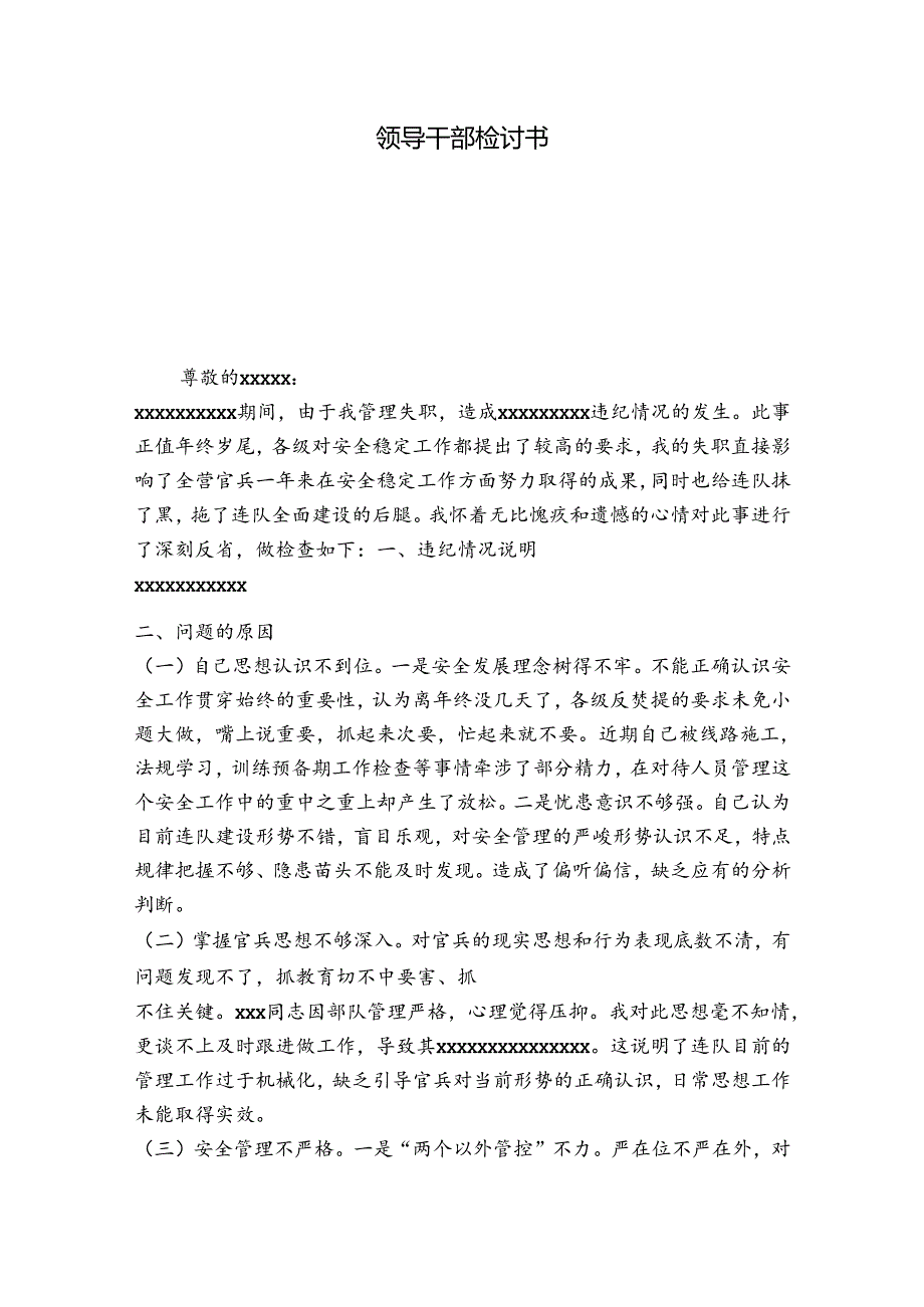 领导干部检讨书.docx_第1页