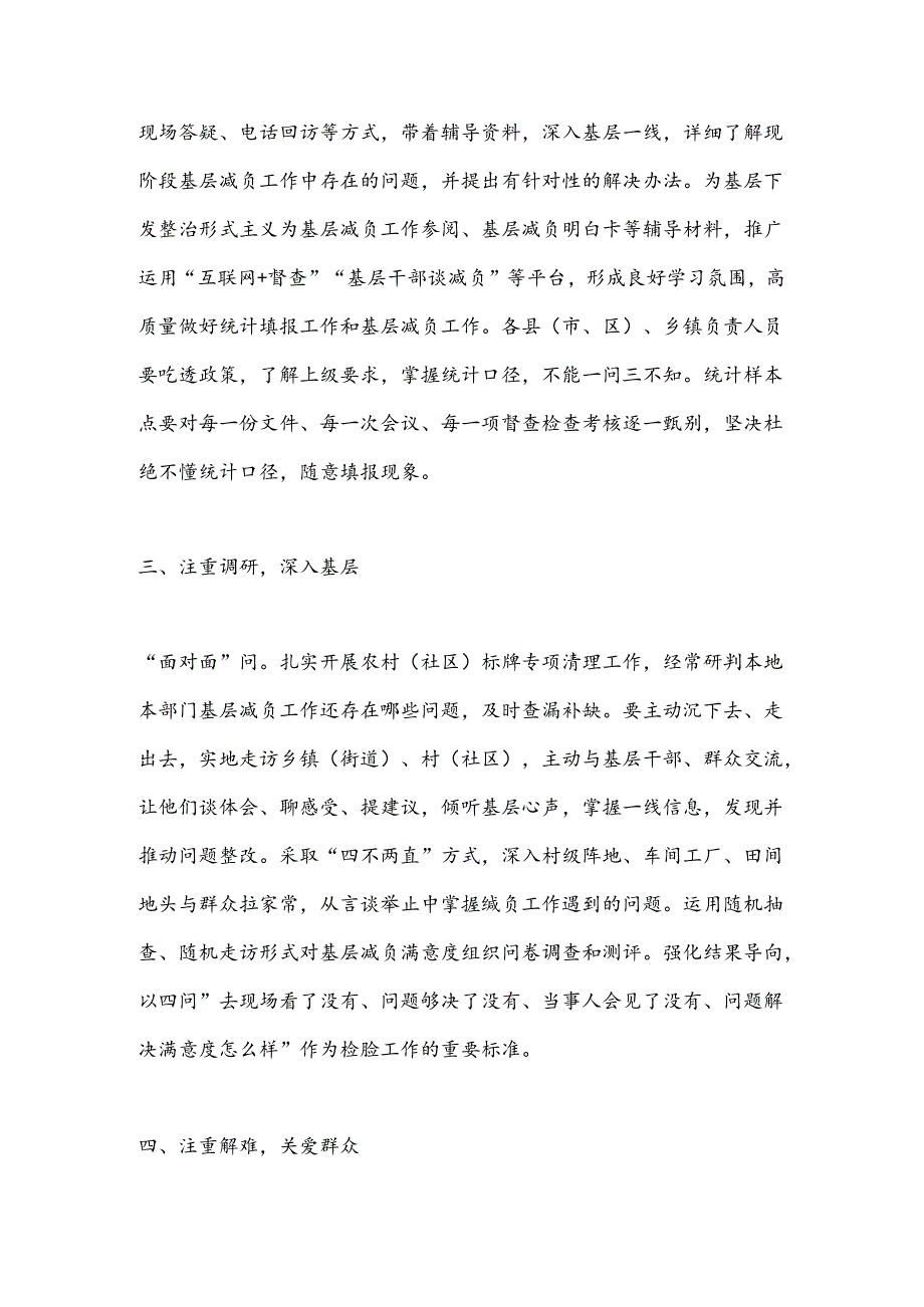 整治形式主义为基层减负工作经验交流材料.docx_第2页