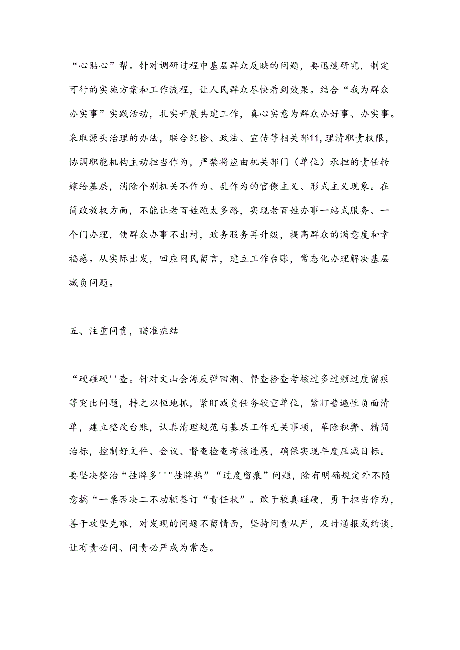 整治形式主义为基层减负工作经验交流材料.docx_第3页