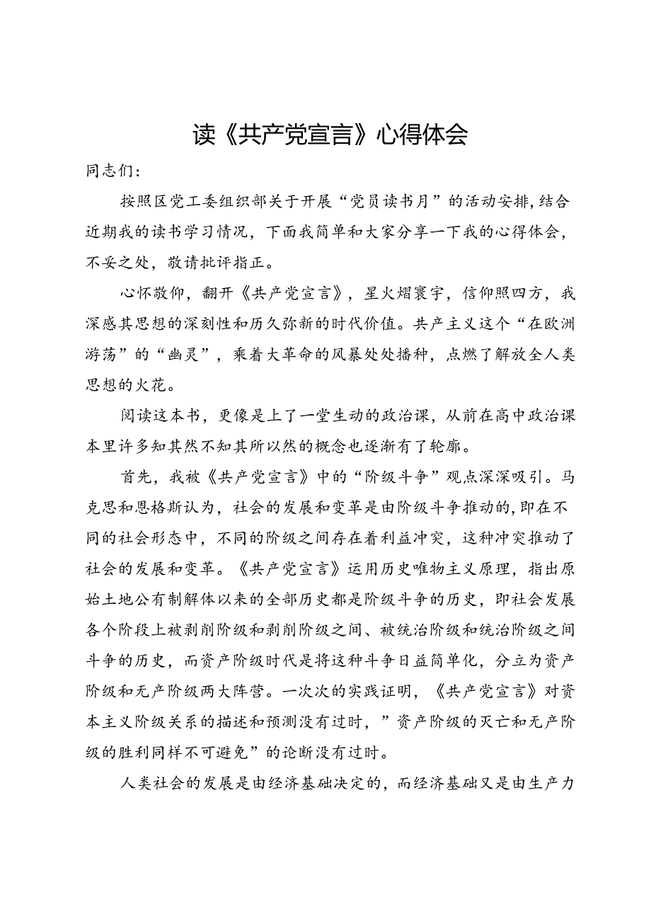 读《共产党宣言》心得体会.docx_第1页