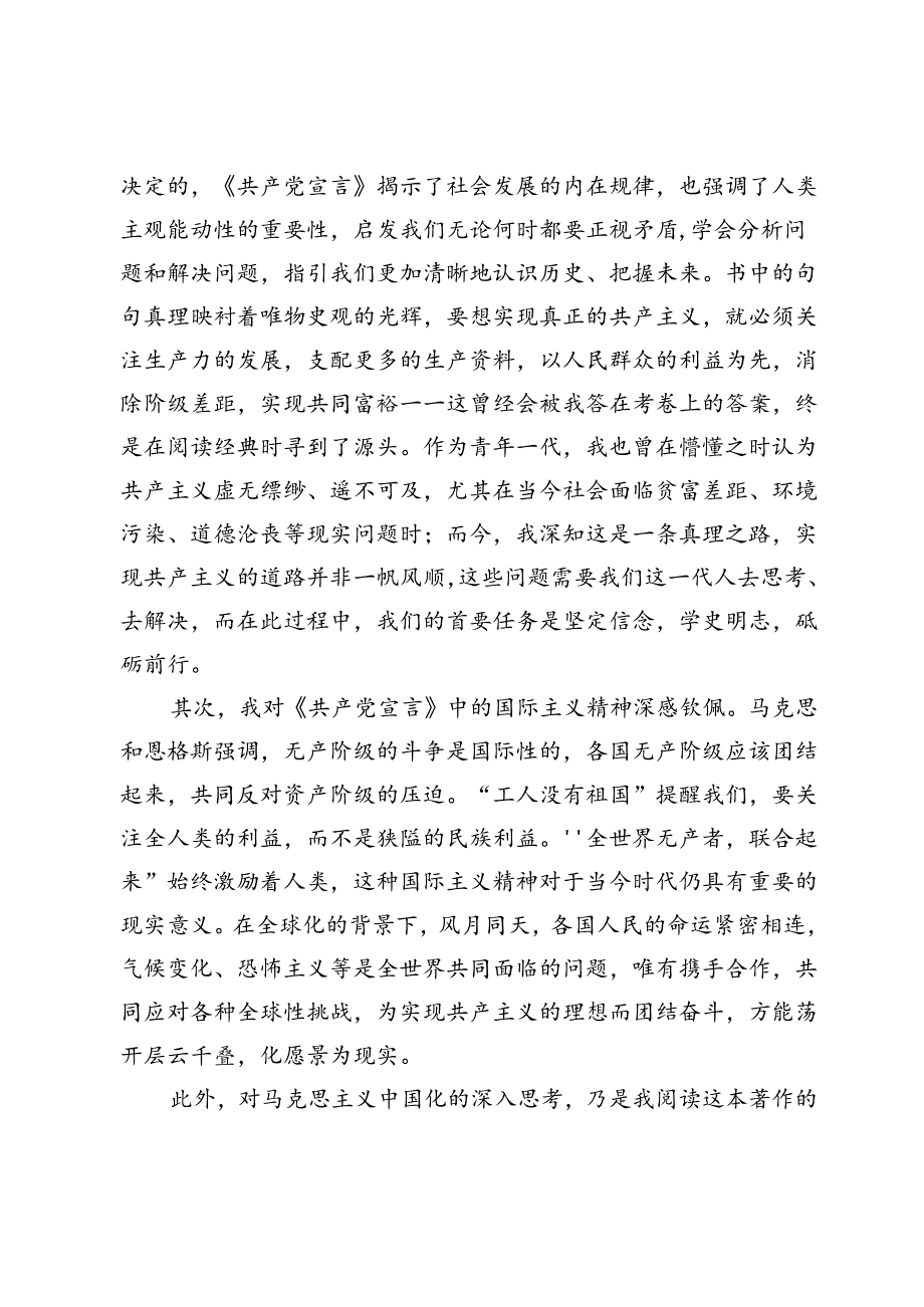 读《共产党宣言》心得体会.docx_第2页