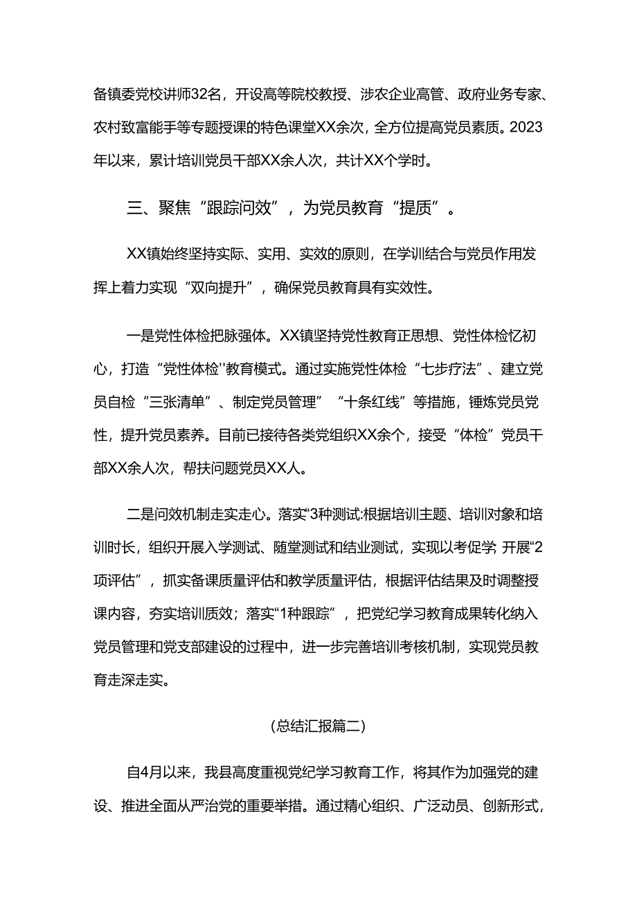 （8篇）2024年在关于开展学习党纪学习教育开展情况的报告附简报.docx_第3页