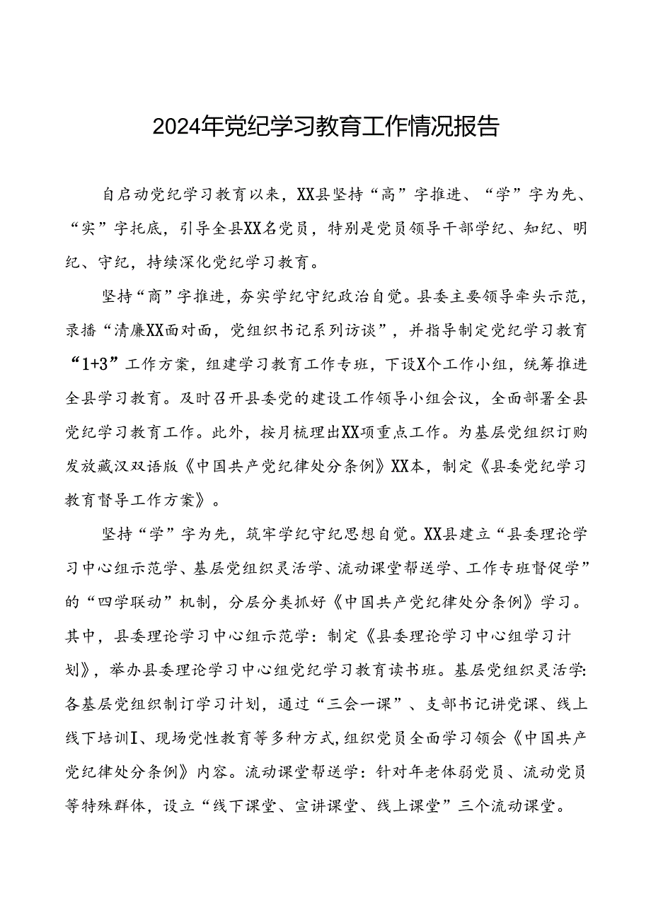 推进2024年教育活动走深走实简报(5篇).docx_第1页