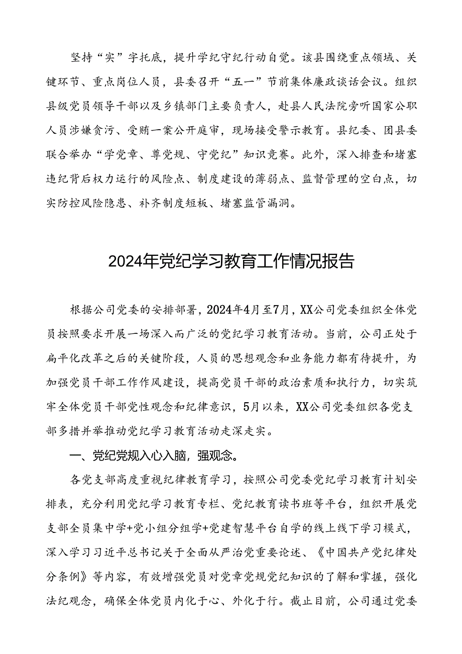 推进2024年教育活动走深走实简报(5篇).docx_第2页