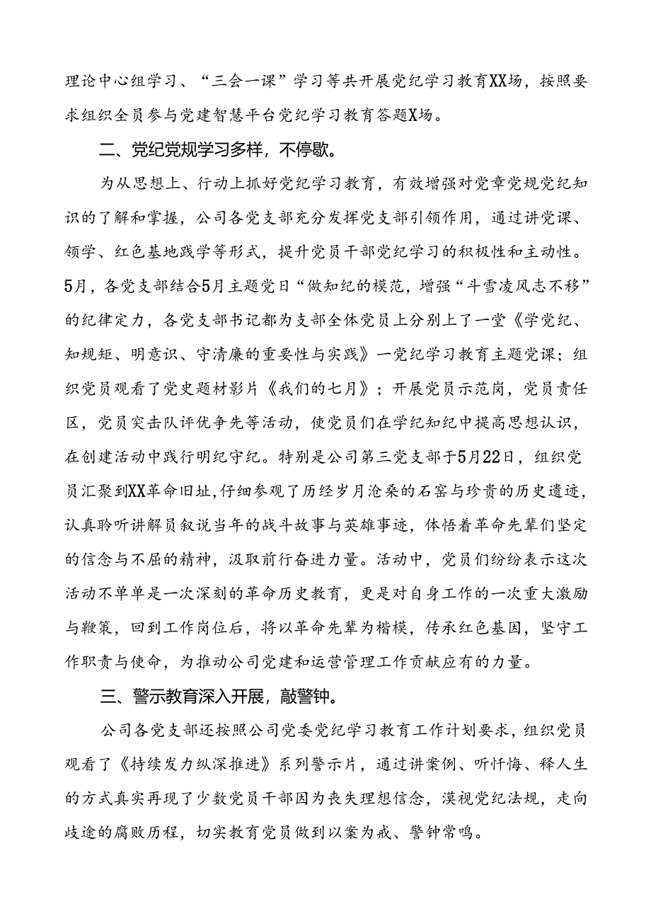 推进2024年教育活动走深走实简报(5篇).docx_第3页