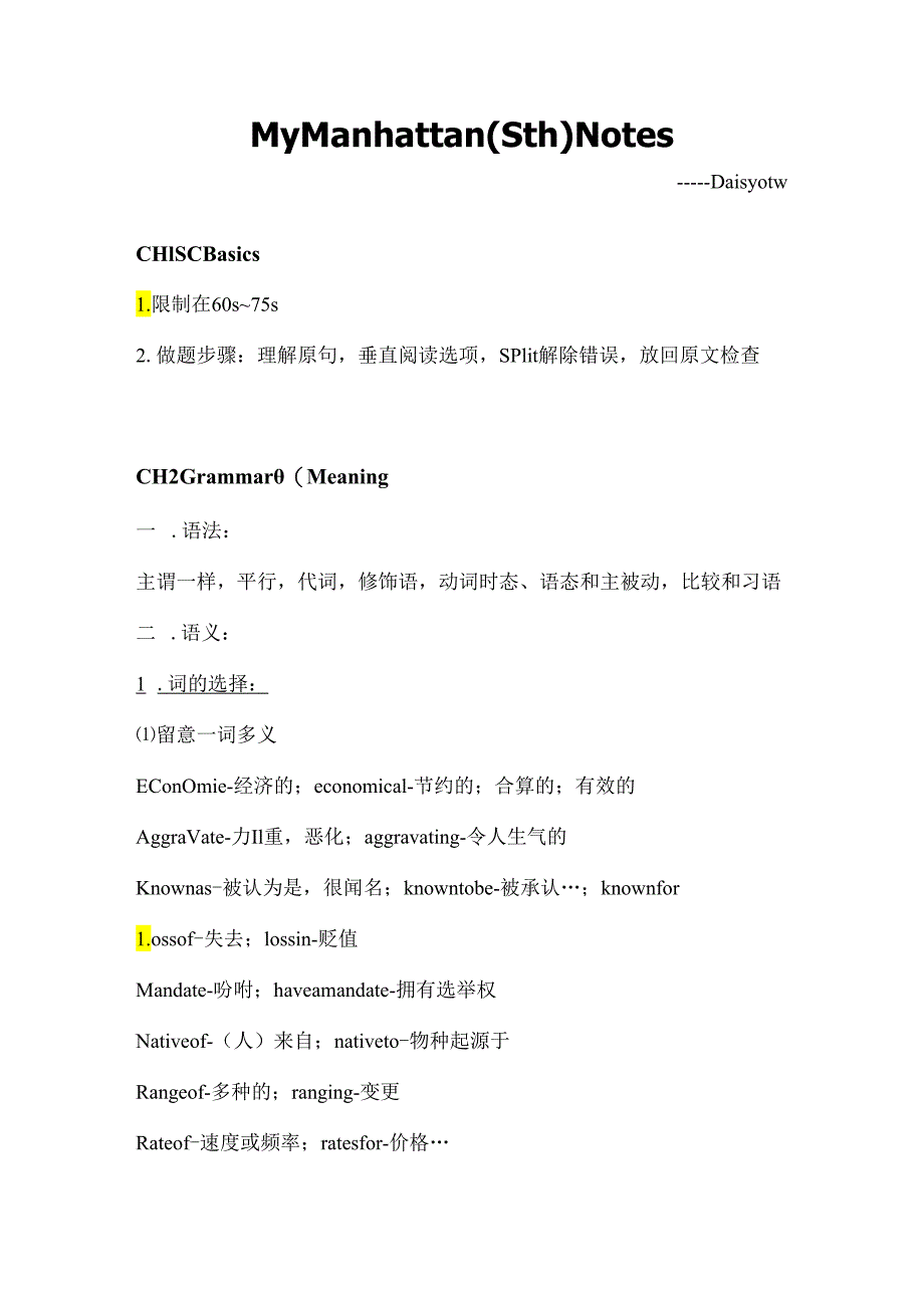 GMAT曼哈顿语法中文版.docx_第1页