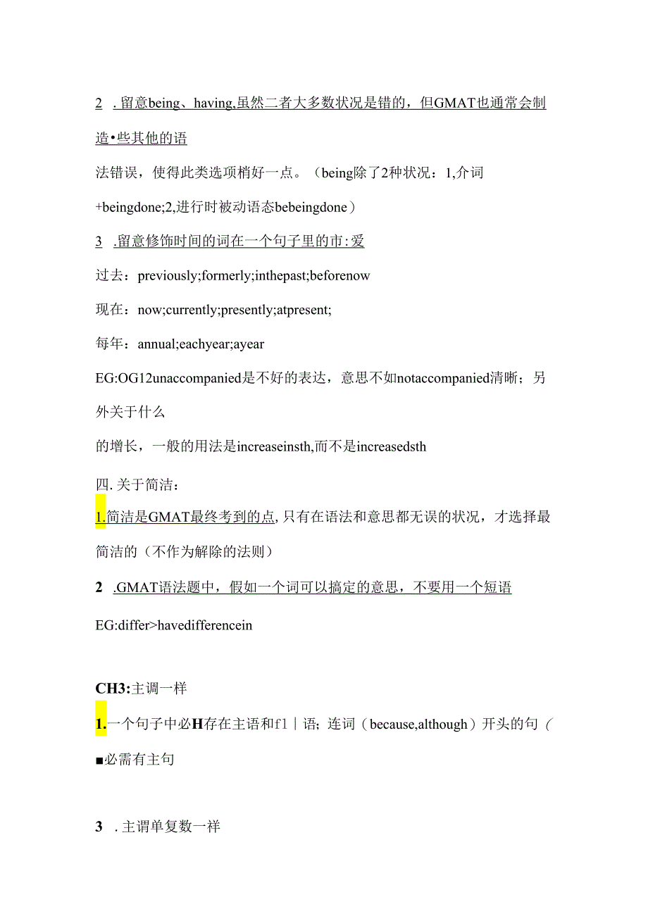 GMAT曼哈顿语法中文版.docx_第3页