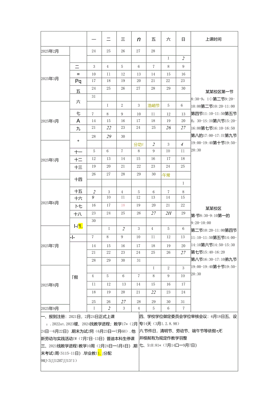 大学2024-2025学年第一第二学期教学校历模版.docx_第2页