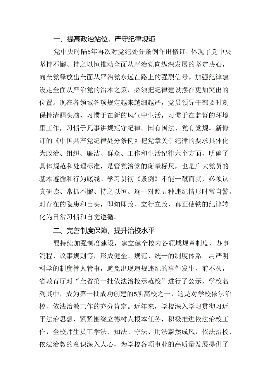 【党纪学习教育】党纪学习教育读书班研讨交流发言稿范文12篇（优选）.docx_第2页