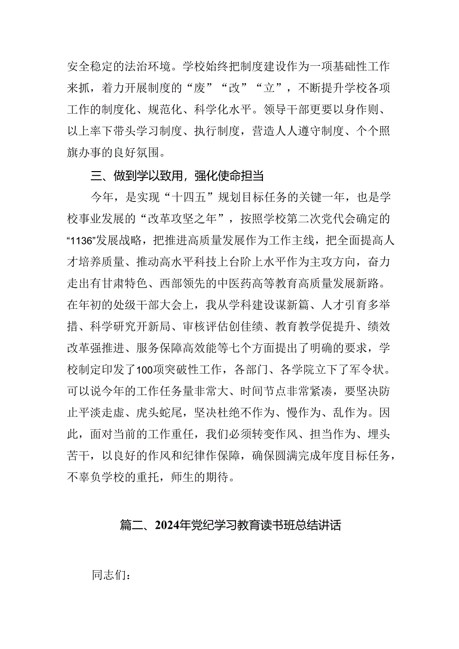 【党纪学习教育】党纪学习教育读书班研讨交流发言稿范文12篇（优选）.docx_第3页