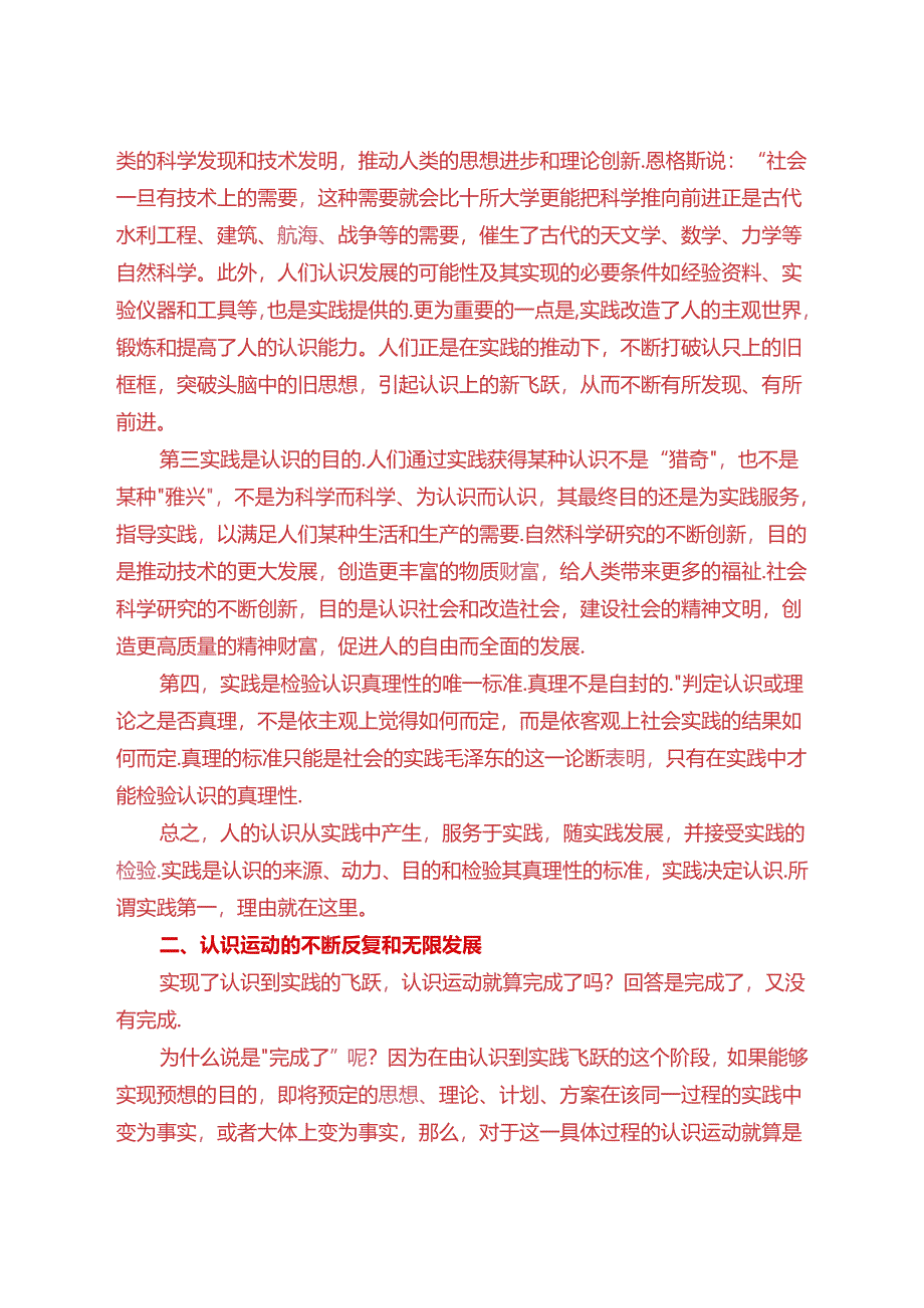 请理论联系实际谈一谈你对实践的理解(2024春期试卷A一).docx_第2页