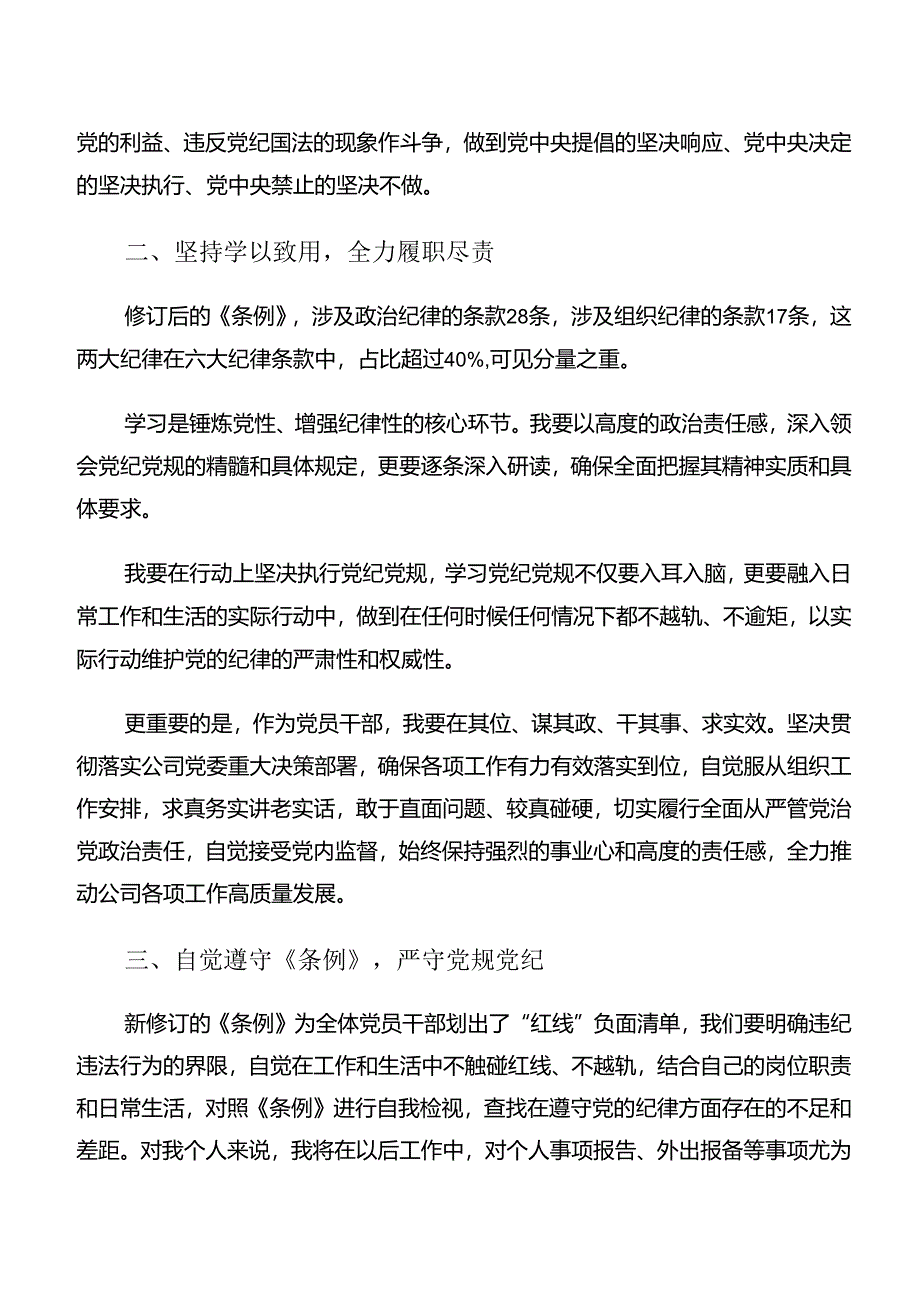 （七篇）2024年关于生活纪律群众纪律等“六大纪律”研讨交流发言材.docx_第2页