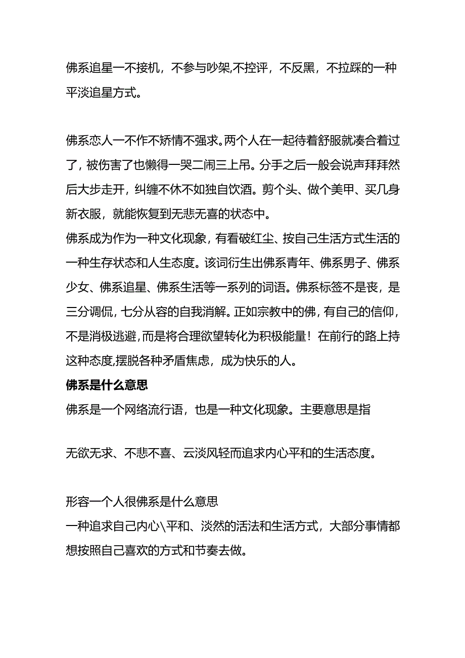 “佛系”的含义及举例分析.docx_第3页