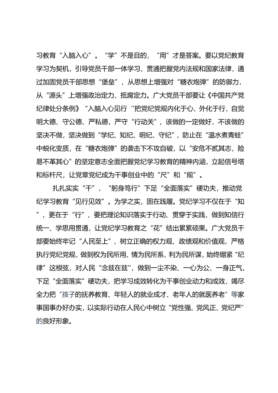 2024年党纪学习教育要多算“账”的研讨交流发言材共7篇.docx_第2页