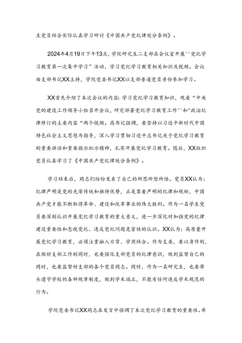 关于2024年党纪学习教育工作工作汇报附自查报告.docx_第2页