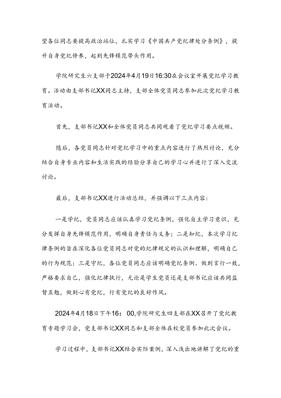 关于2024年党纪学习教育工作工作汇报附自查报告.docx_第3页