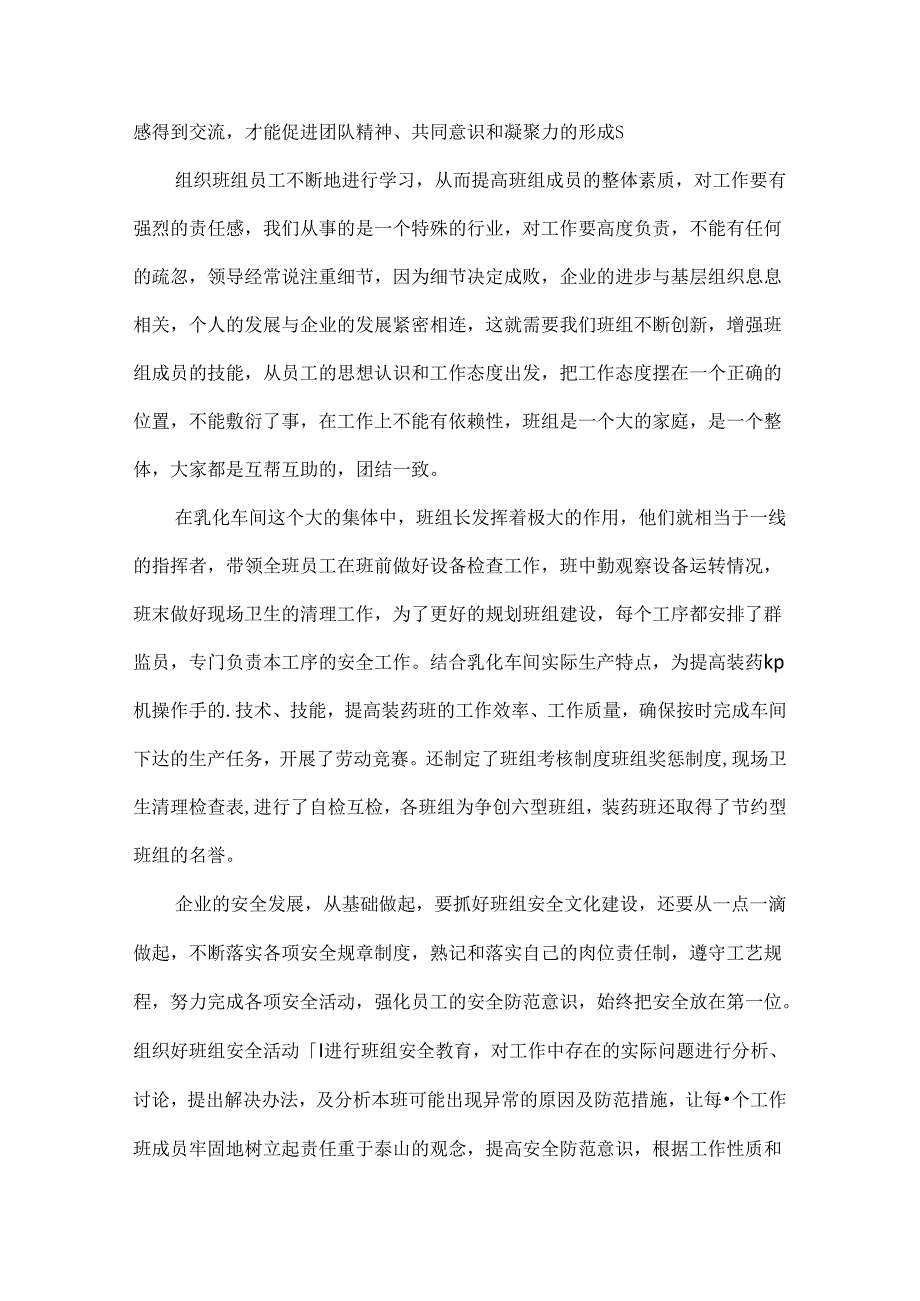 企业班组年终总结范文六篇.docx_第2页