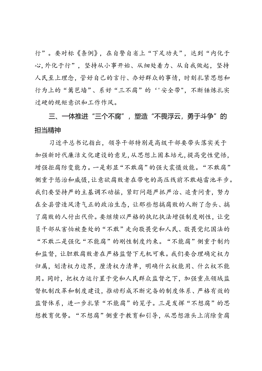 关于整治群众身边不正之风和腐败问题的交流研讨材料.docx_第3页