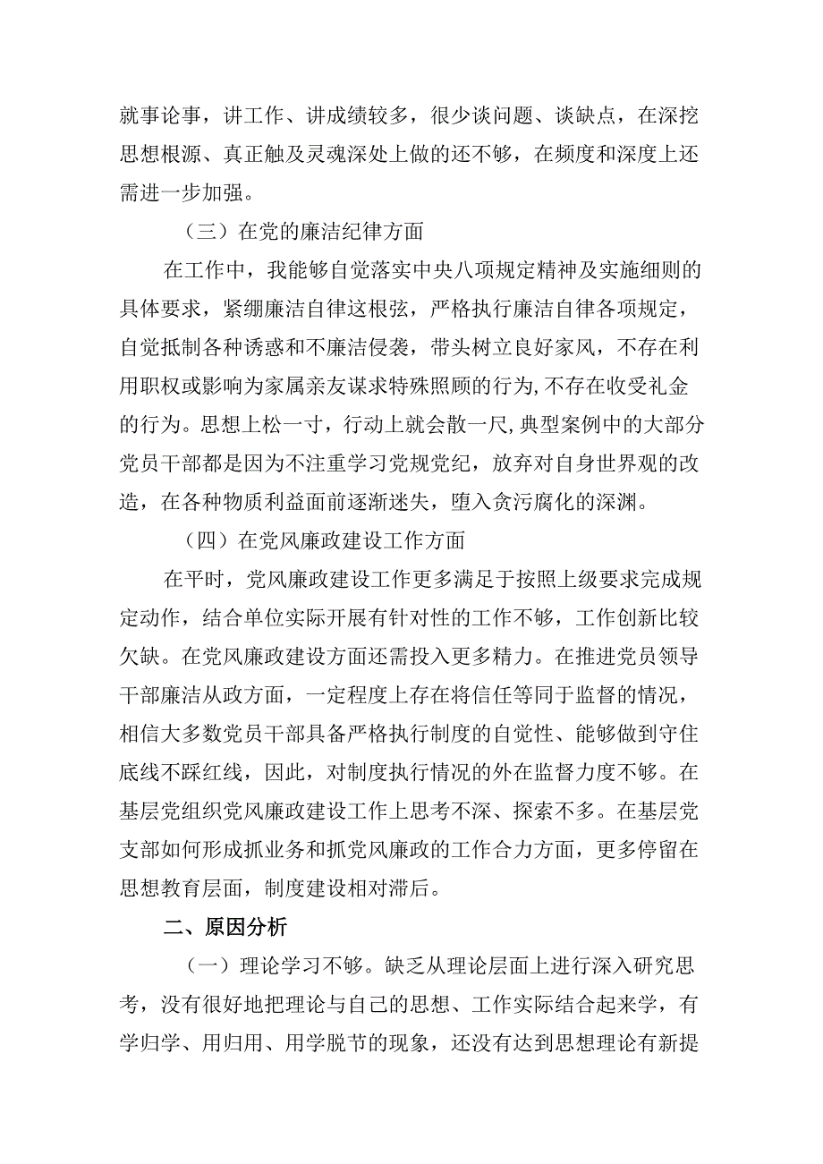 2024年党纪学习教育检视剖析剖析存在问题及下步整改措施8篇（详细版）.docx_第3页