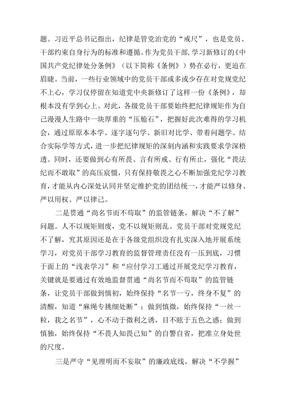 2024年党员干部党纪学习教育“学规矩、讲规矩、守规矩”心得体会(8篇合集).docx_第2页