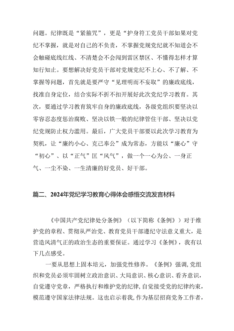 2024年党员干部党纪学习教育“学规矩、讲规矩、守规矩”心得体会(8篇合集).docx_第3页