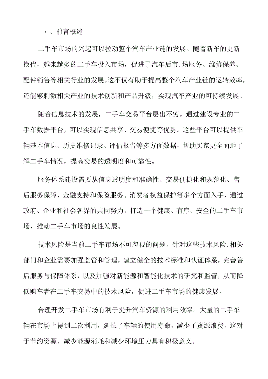 二手车市场国内外发展经验借鉴分析.docx_第2页