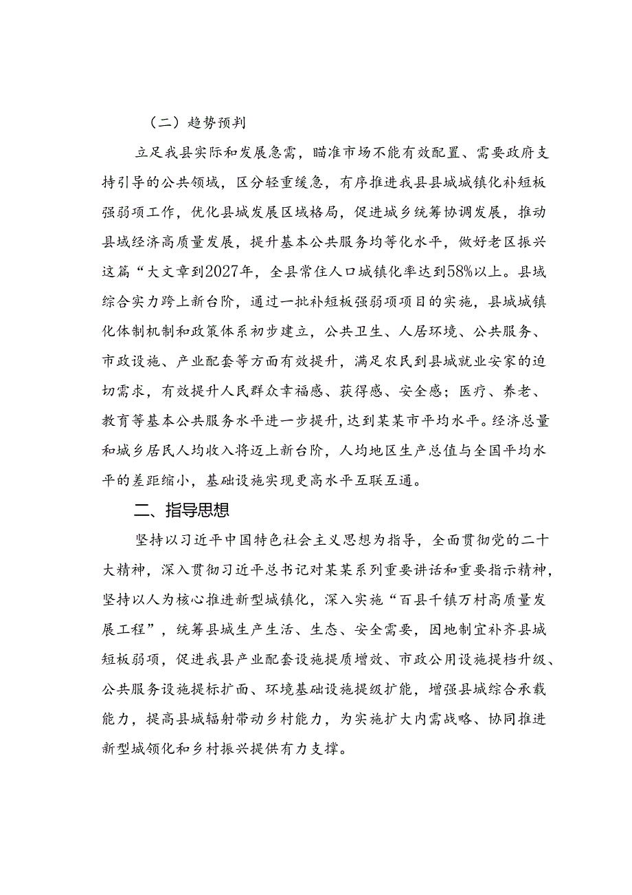 某某县2024年关于推进新型城镇化建设工作方案.docx_第2页