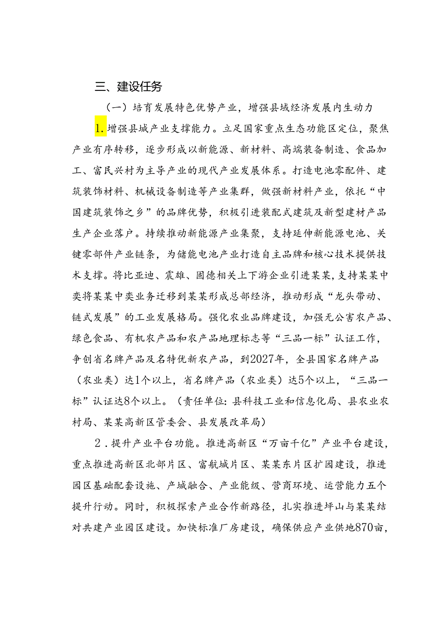 某某县2024年关于推进新型城镇化建设工作方案.docx_第3页