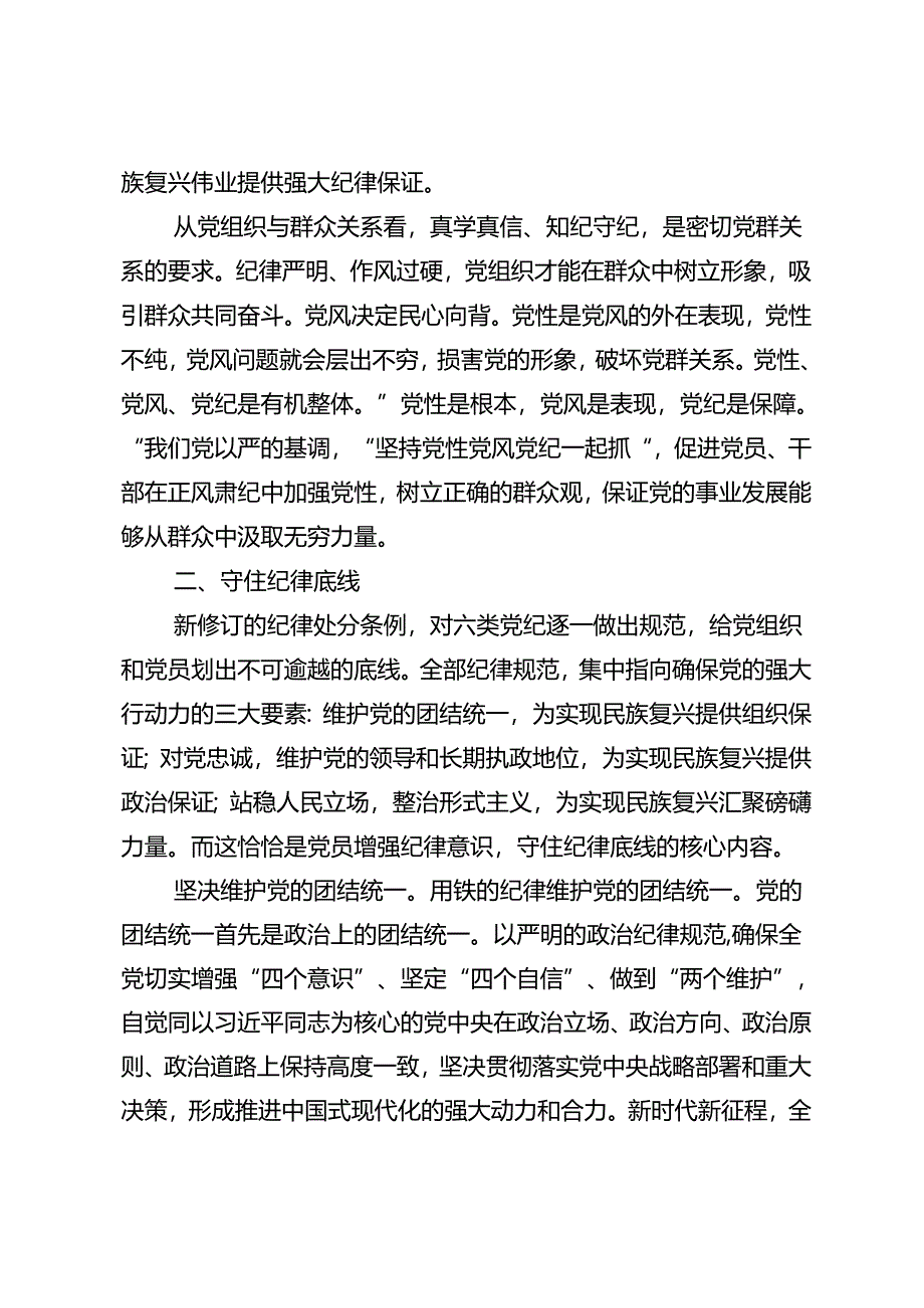 2024年党纪学习教育推进党纪学习教育见行见效交流发言材料（7篇）.docx_第2页