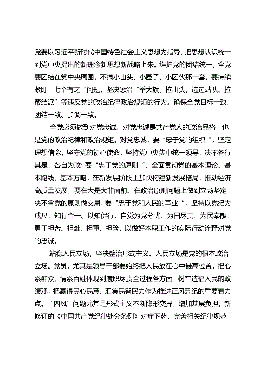 2024年党纪学习教育推进党纪学习教育见行见效交流发言材料（7篇）.docx_第3页