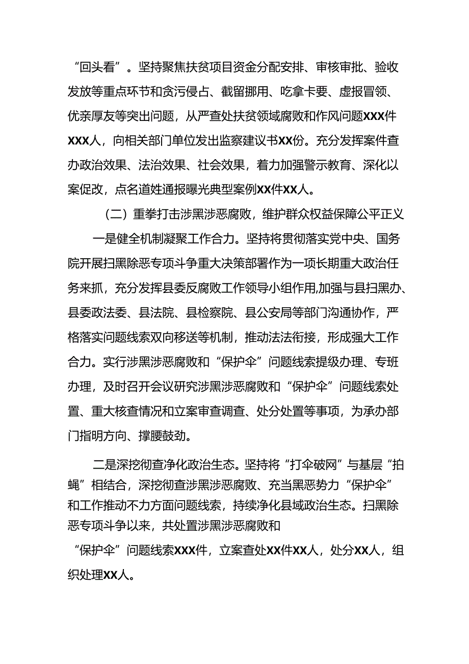 五篇关于开展群众身边腐败和不正之风问题整治工作情况的报告.docx_第3页